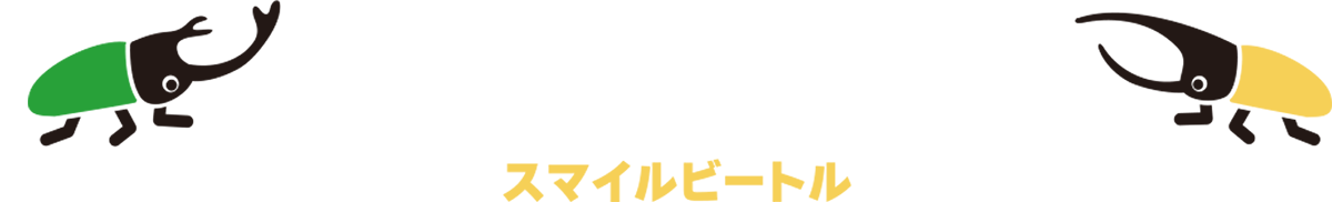 スマイルビートル
